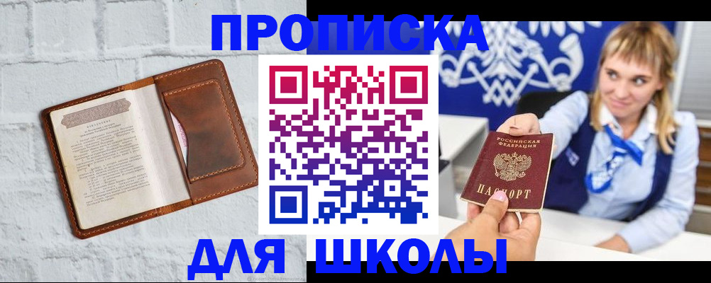 временная регистрация для школы в Бугульме